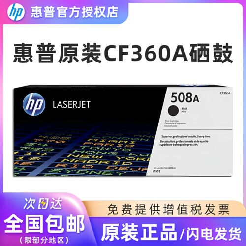 惠普原装508A硒鼓CF360-3A