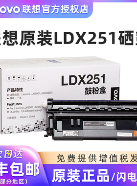 原装 联想LDX251硒鼓 粉盒 LJ6500 6500L LJ6600N 6600DN鼓粉盒