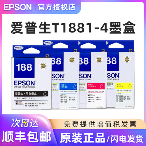 原装Epson/爱普生T1881-4墨盒