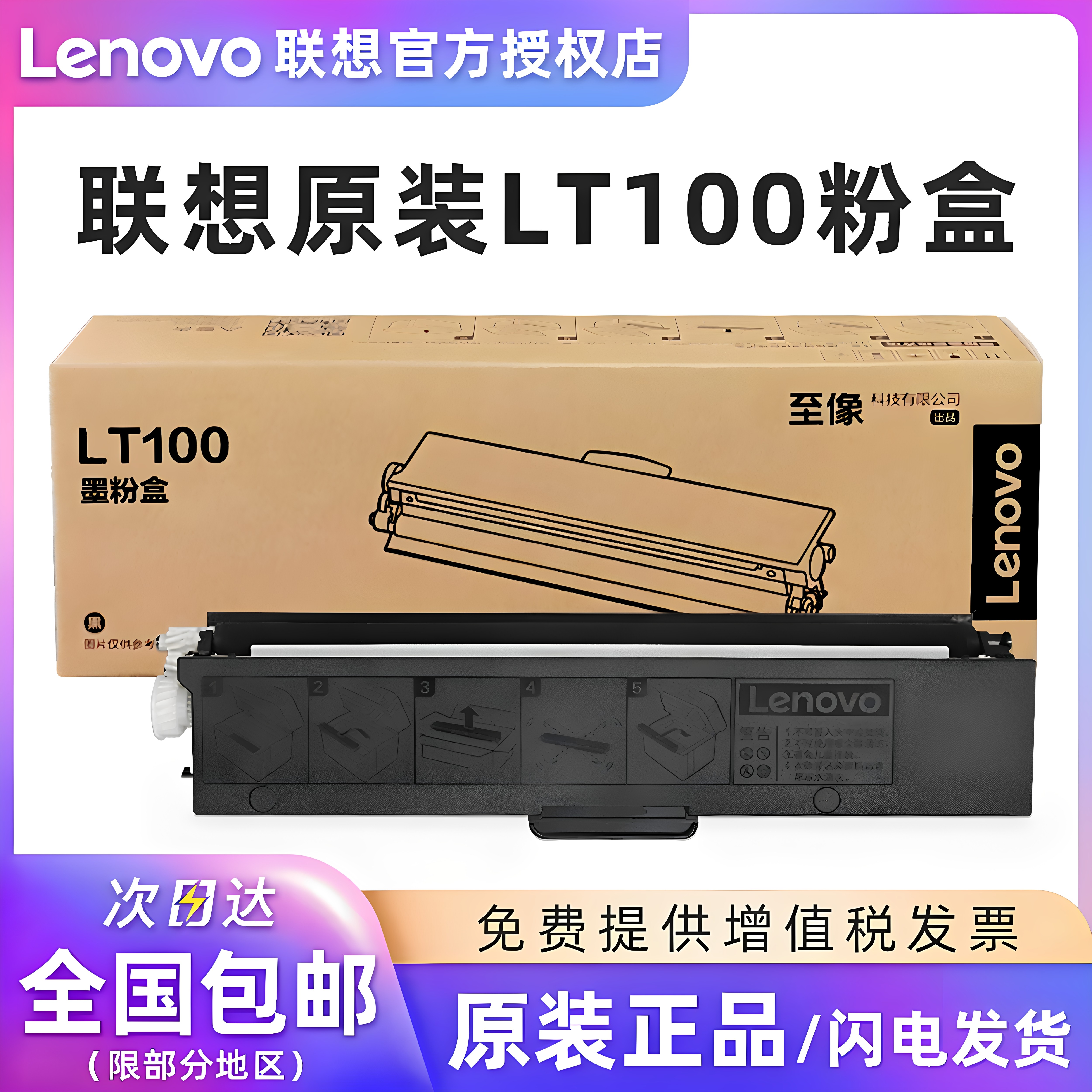 联想LT100原装粉盒 适用于至像L100/M100/M101/M102/M1520/M1688/M7360 小新打印机墨粉盒 LD100硒鼓 碳粉盒