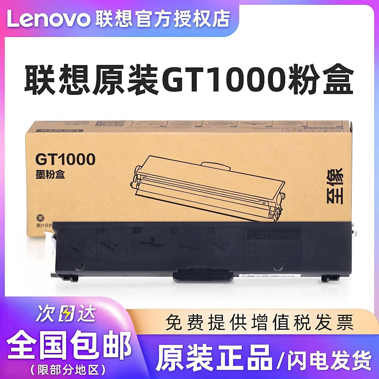 联想lenovo至像原装正品GT1000黑色墨粉盒 GD1000硒鼓感光鼓组件适用至像M280/M200DW/M260DW激光打印机墨盒