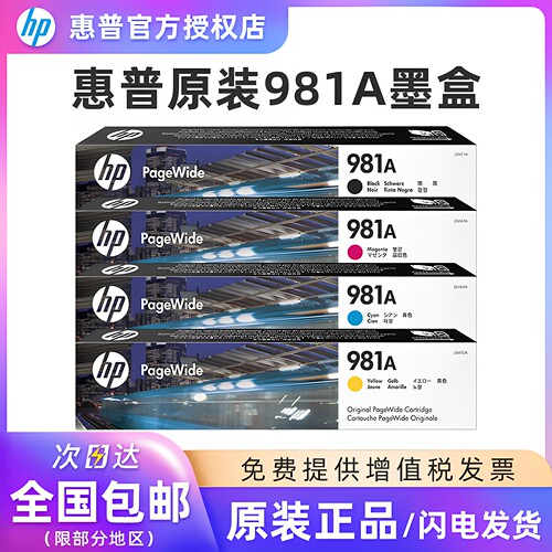 惠普981A原装墨盒981XJ3M71A