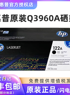 原装惠普Q3960A黑色硒鼓 122A 适用于 2820 2550 2840打印机粉盒 3961青色 3962黄色 3963红色 硒鼓