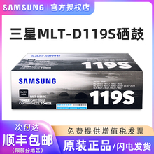 原装三星MLT-D119S/4725硒鼓SCX-4321 NS 4521 F 4621 hs 4821 hn 2571 1615 1620 2010D3 1610D2 4521D3墨盒