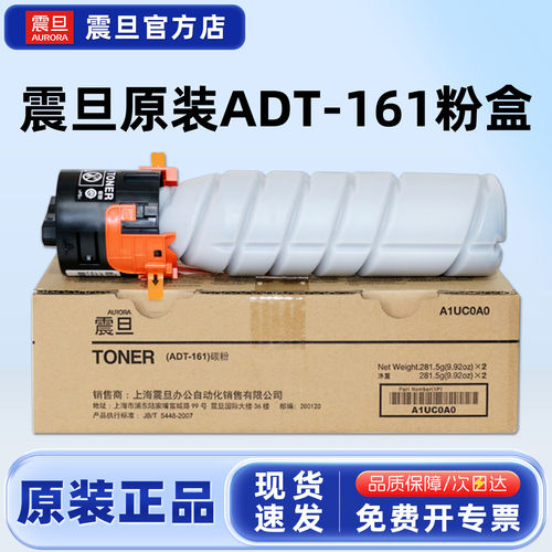 原装震旦ADT-161S粉盒
