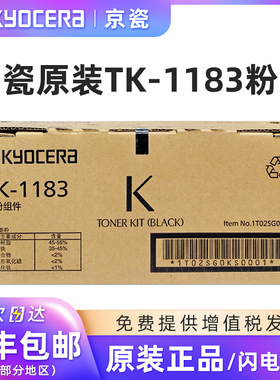 原装京瓷TK-1183黑色墨粉/墨盒适用M2135dn/M2635dn打印机一体机 kyocera京瓷原装正品粉盒硒鼓碳粉盒