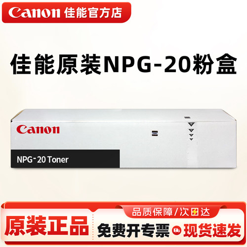 佳能原装NPG-20粉盒IR1600