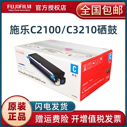 原装富士施乐C2100C3210DX粉盒
