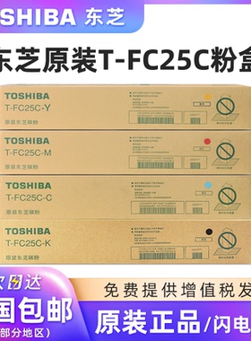 原装东芝T-FC25C-K黑彩碳粉盒东芝2040C 2540C 3040C 3540C 4540C复印机墨盒硒鼓碳粉粉盒