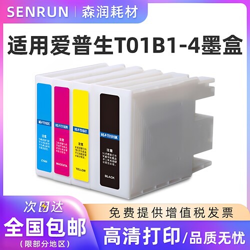 森润适用爱普生WF8190/9690墨盒