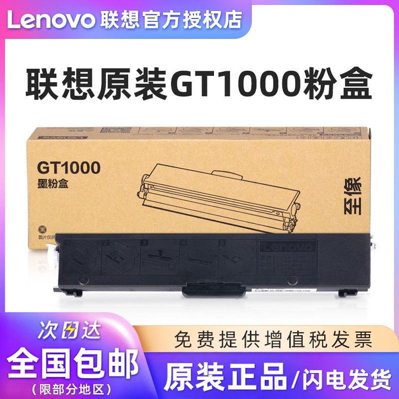 联想lenovo至像原装正品GT1000黑色墨粉盒 GD1000硒鼓感光鼓组件适用至像M280/M200DW/M260DW激光打印机墨盒