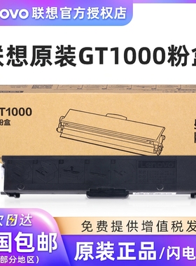 联想lenovo至像原装正品GT1000黑色墨粉盒 GD1000硒鼓感光鼓组件适用至像M280/M200DW/M260DW激光打印机墨盒