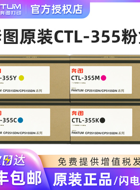 原装奔图CTL-355K粉盒CP2515DN CP5155DN激光打印机高容碳粉CTL-355HKCMY墨粉盒COL-350硒鼓显影成像套件