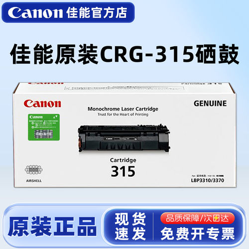 原装正品佳能CRG-315硒鼓墨粉盒