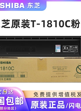 原装东芝T-1810C-10K/5K碳粉盒黑色墨粉适用181/182/211/212/242打印机复印机墨粉东芝原装正品碳粉黑色墨盒