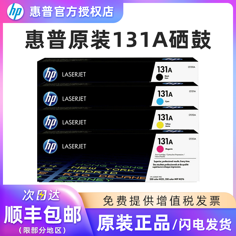 惠普黑色硒鼓一体机墨粉盒