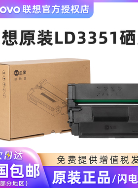 原装联想至像LD3351硒鼓适用G336DN Plus/GM337DN Plus/M3350DNWA/M3300DNW/M3300DNWA打印机黑色墨盒墨粉盒