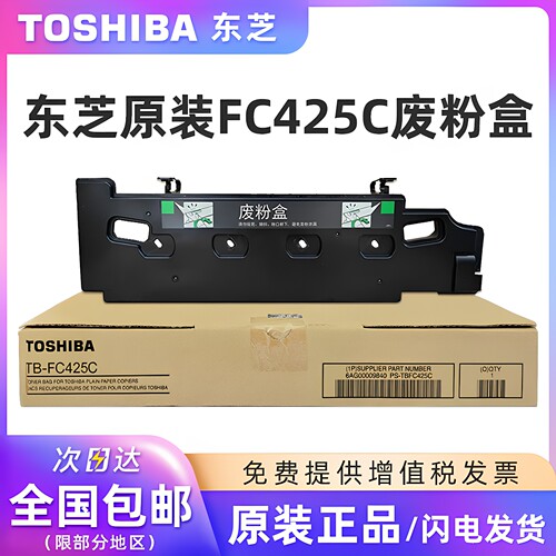 原装东芝TB-FC425C废粉盒