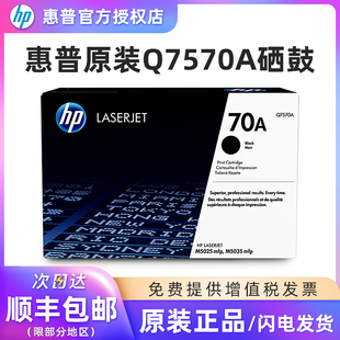 70A硒鼓 Q7570A M5025MFP激光打印机 惠普 硒鼓 MFP M5035 原装 LaserJet
