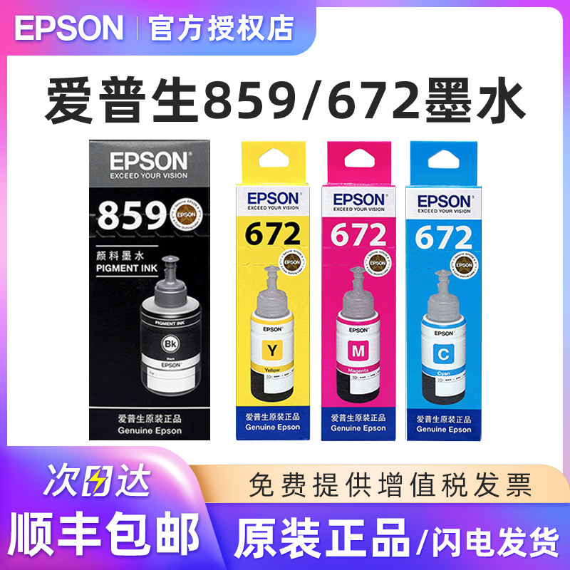 Epson/爱普生原装T8591672墨水