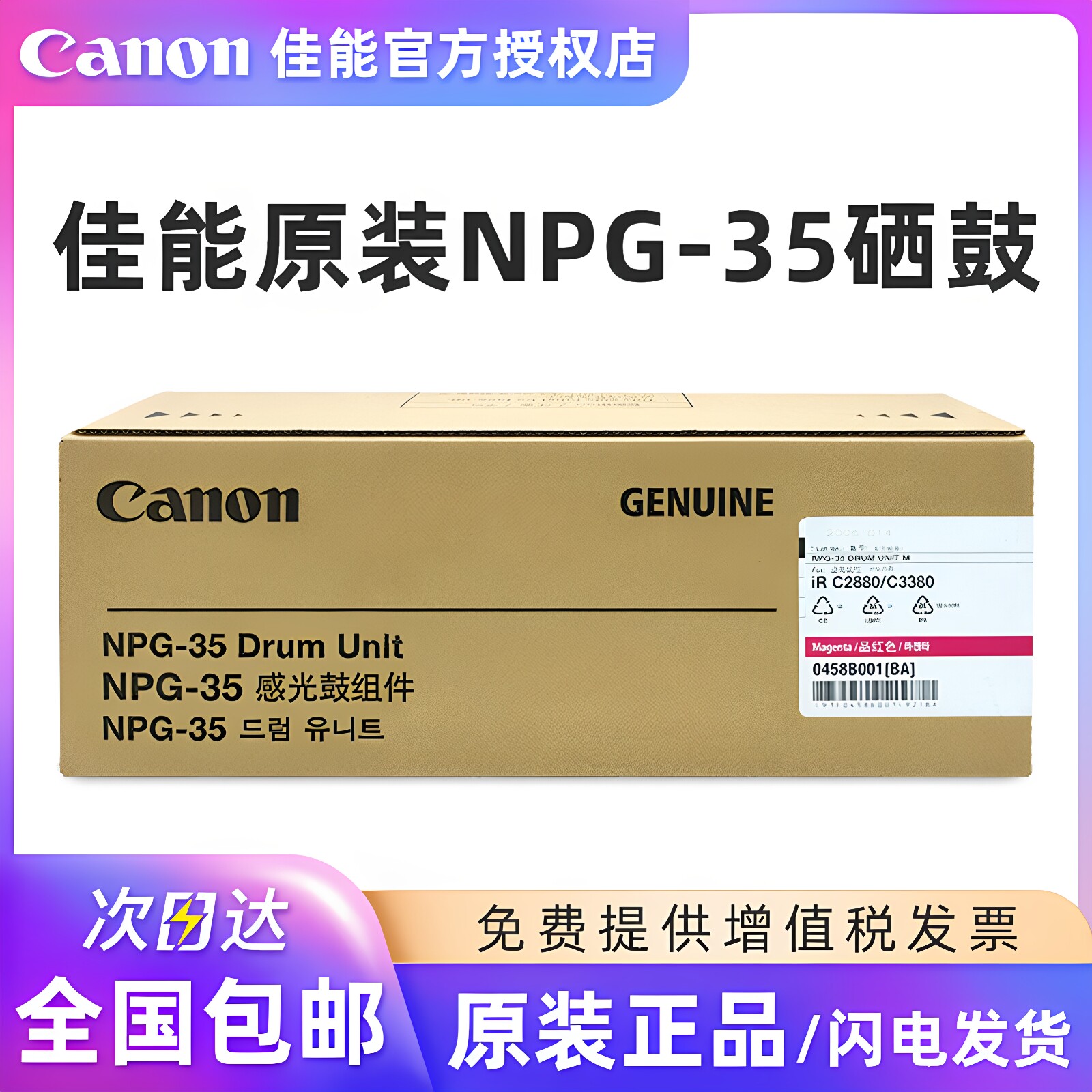原装 佳能 NPG-35M 红色 黄色感光鼓组件 C3380 3580 3080 2550 i 成像硒鼓 NPG-35BK黑色彩色墨粉盒 碳粉盒