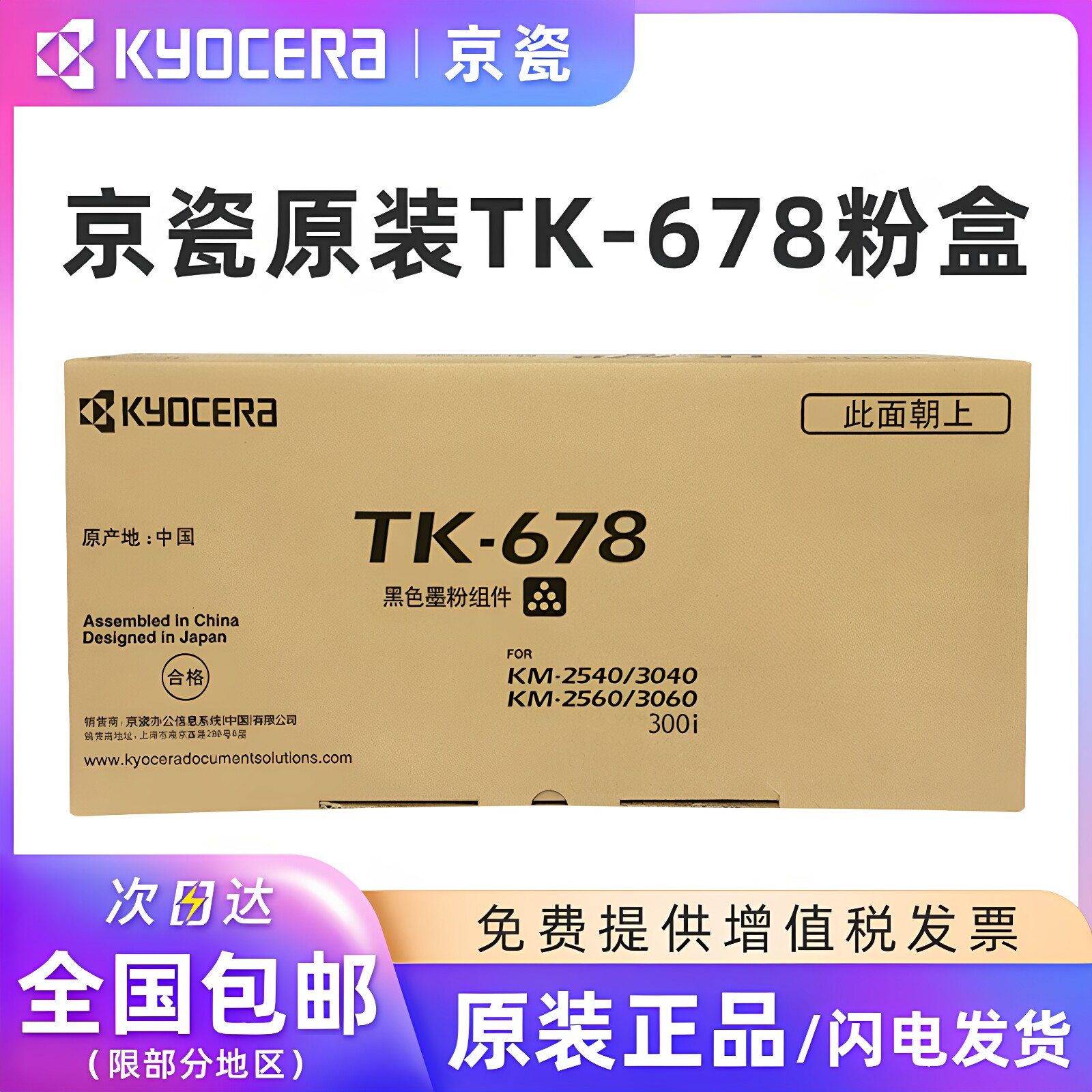 原装京瓷TK-678粉盒复印机碳粉京瓷KM-2540/2560/3040/3060/300i复印机墨盒硒鼓黑色墨粉碳粉