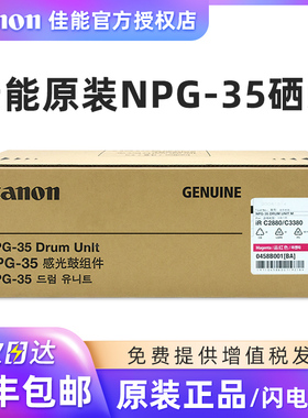 原装 佳能 NPG-35M 红色 黄色感光鼓组件 C3380 3580 3080 2550 i 成像硒鼓 NPG-35BK黑色彩色墨粉盒 碳粉盒