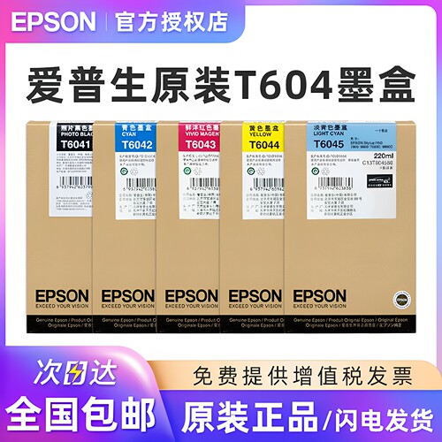 爱普生原装T6041墨盒黑色彩色