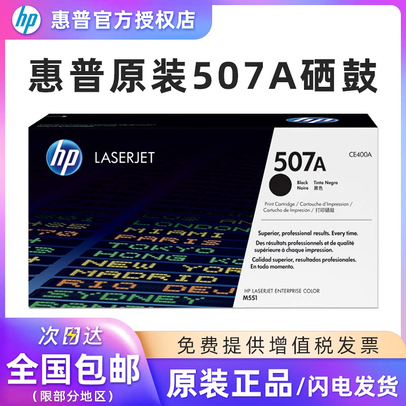 原装正品 惠普507A硒鼓 黑色 HP CE400A粉盒 HP M551n M575dn M575fw CE401A CE402A CE403A hp507a彩色墨盒