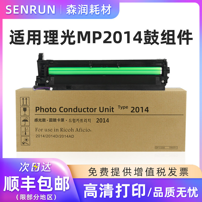 理光MP2014硒鼓组件2700套鼓