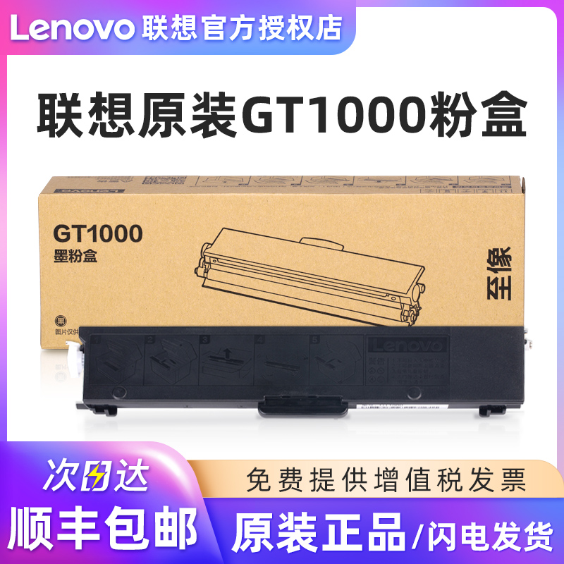 联想lenovo至像原装正品GT1000黑色墨粉盒 GD1000硒鼓感光鼓组件适用至像M280/M200DW/M260DW激光打印机墨盒 办公设备/耗材/相关服务 硒鼓/粉盒 原图主图