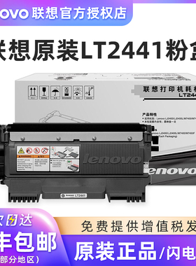 原装联想LT2441粉盒LJ2400L M7450F M7400 M7450N M3410 M3420打印机墨粉盒 碳粉 LT2441H高容量 LD2441硒鼓