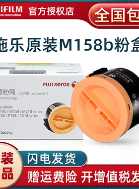 原装富士施乐M158b粉盒P105b m158f m218fw P158b m105b p218 series激光打印机墨粉筒 CT202252墨粉 施乐105