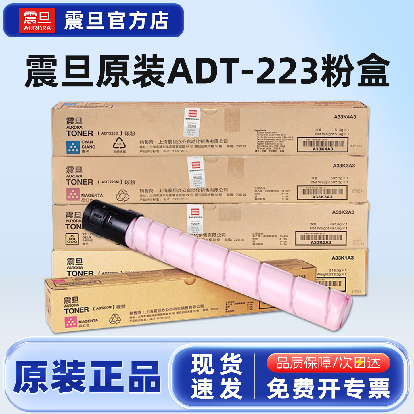 原装震旦ADT-223K墨粉ADC223 223S 283复印机大容量彩色碳粉粉盒黑色墨粉筒打印机硒鼓墨盒墨粉