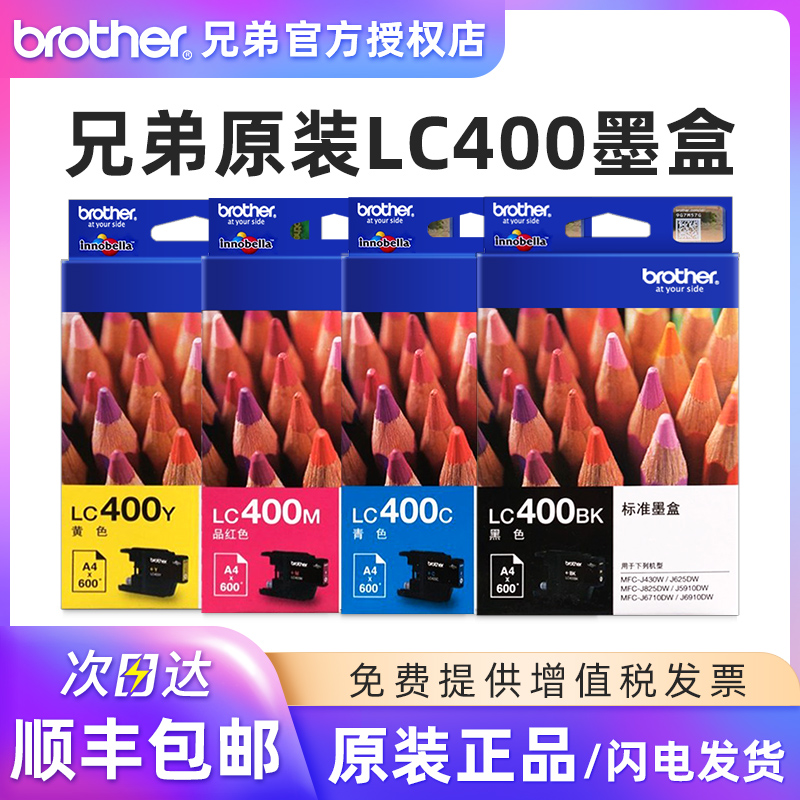 原装兄弟LC400BK LC400C/M/Y黑色彩色青色黄色品红色墨盒MFC-J430W J625 825 J5910 J6710 J6910DW喷墨打印机 办公设备/耗材/相关服务 墨盒 原图主图