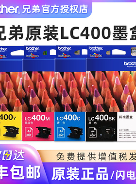 原装兄弟LC400BK LC400C/M/Y黑色彩色青色黄色品红色墨盒MFC-J430W J625 825 J5910 J6710 J6910DW喷墨打印机