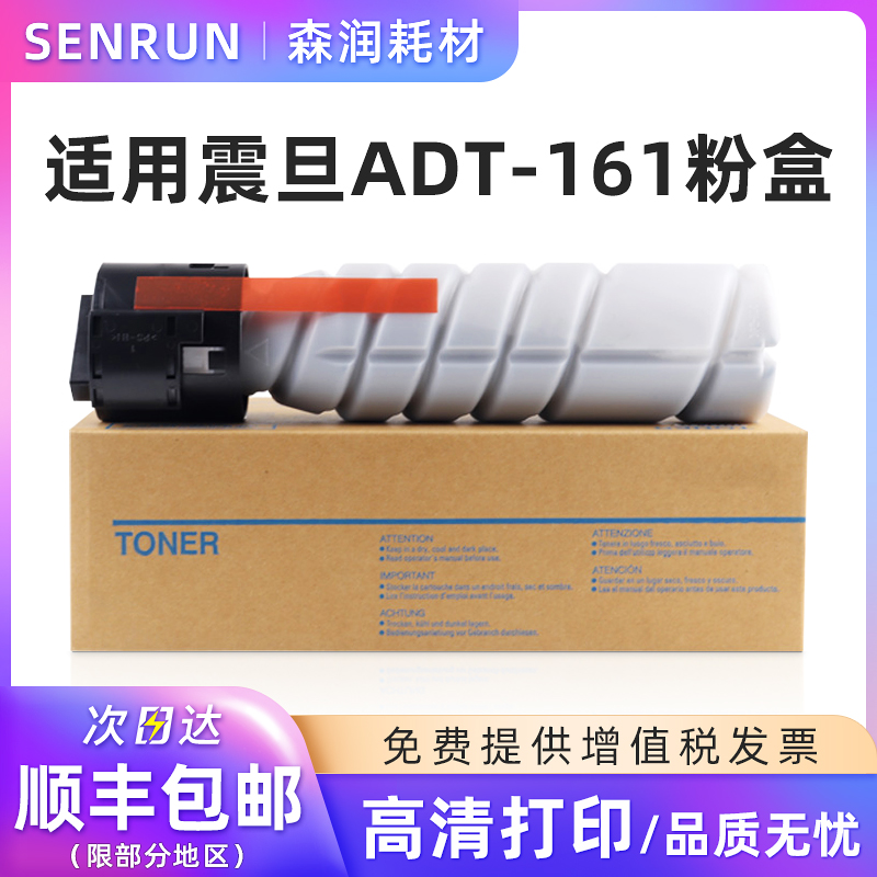 森润适用震旦ADT-161粉盒碳粉
