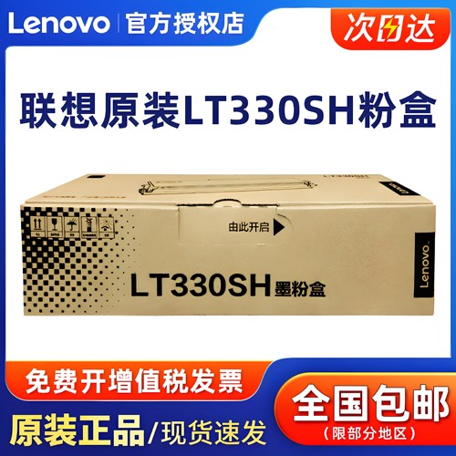 联想原装LT330SH墨粉盒硒鼓