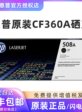 HP惠普原装508A硒鼓黑色CF360A硒鼓CF361A CF362A CF363A适用M553DN M553N X M552DN M577打印机508X CF360X