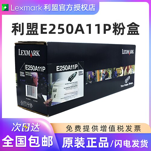 利盟原装E250A11P粉盒E250X22G