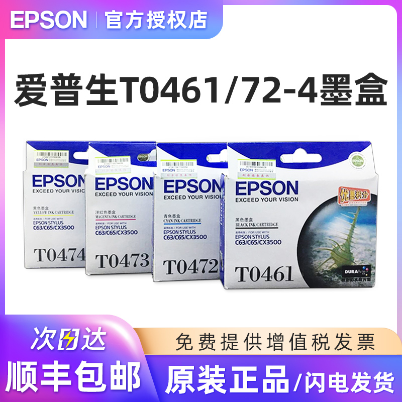 爱普生原装T04610472/3/4墨盒