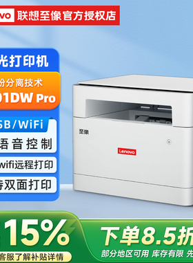 联想M101DW PRO黑白激光打印机M1688W pro复印扫描一体机 办公家用学生手机无线WIFI移动联想至像打印机