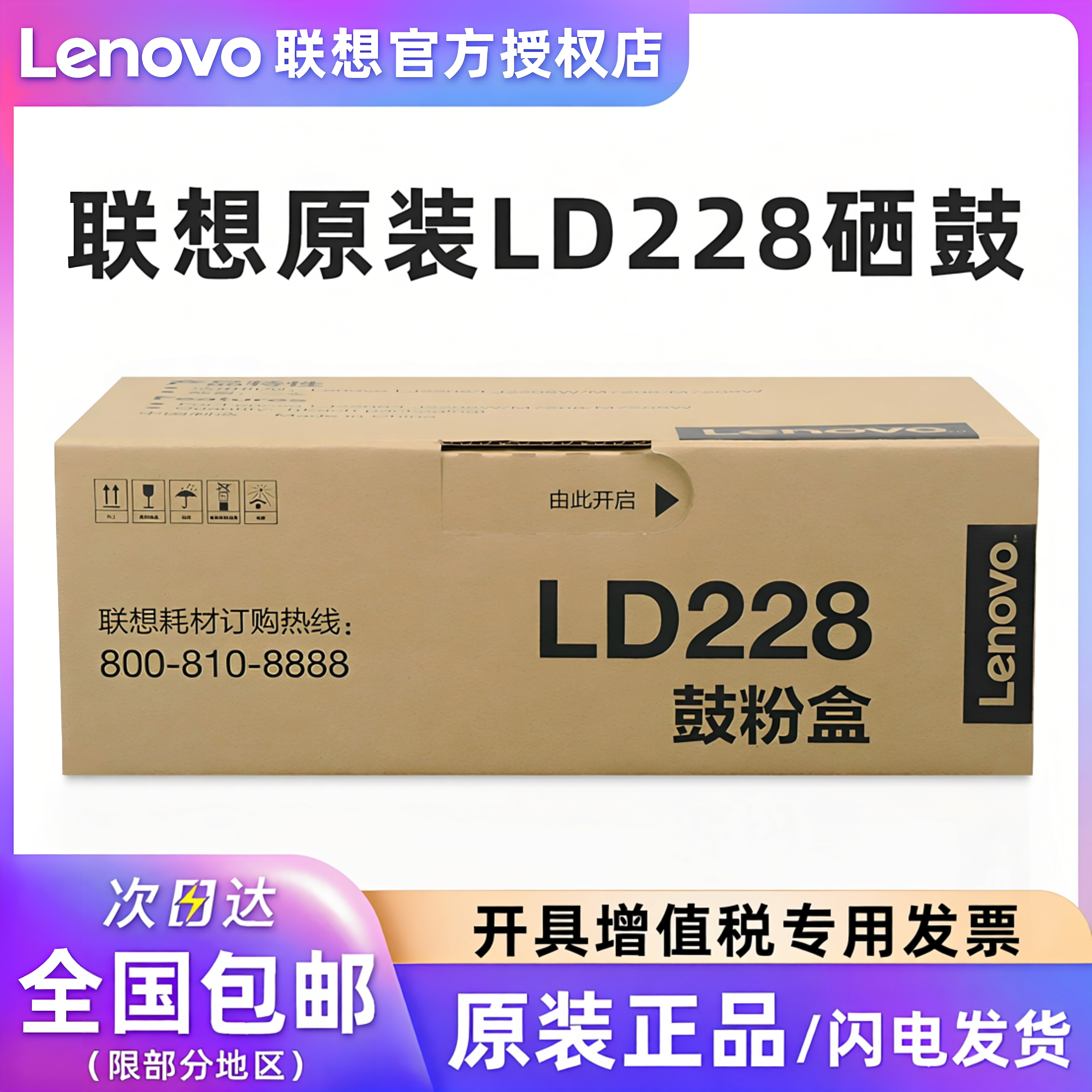 原装联想LD228硒鼓 LJ2208W LJ2208 M7218W M7208W 小新打印机 粉盒