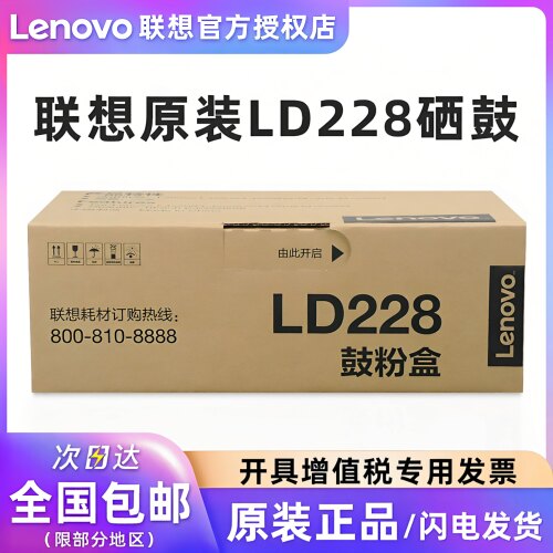 原装联想LD228硒鼓 LJ2208W LJ2208 M7218W M7208W 小新打印机 粉盒 - 封面