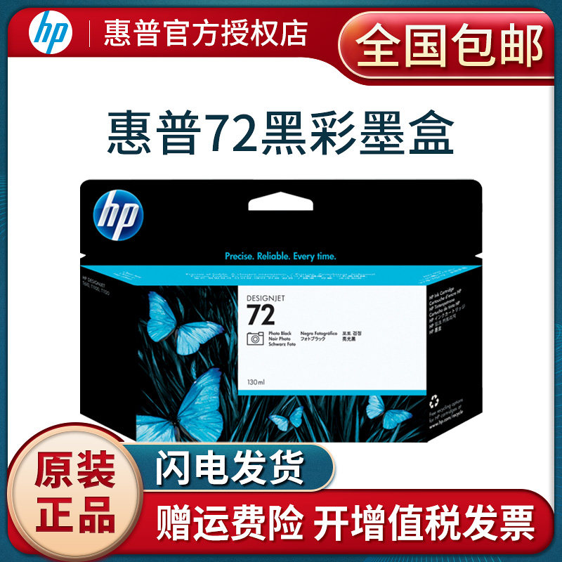 原装 惠普hp72号墨盒 C9403消光黑T610 t770 t790 T795 T1100 T1300 T2300 绘图仪 墨水盒 C9371蓝色特价