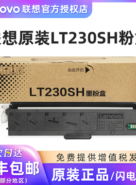 【联想原装正品】Lenovo 原装LT230SH墨粉盒 LD230S硒鼓感光鼓 适用LJ2310N LJ2320DN激光打印机碳粉盒 墨盒