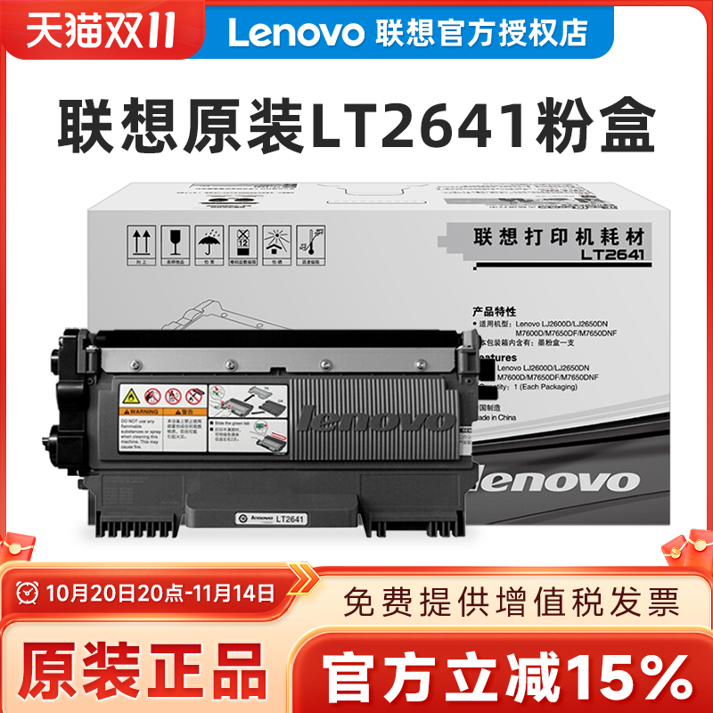 lt2641粉盒联想2600粉盒