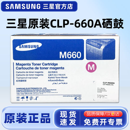 原装三星CLP-660A硒鼓粉盒黑色