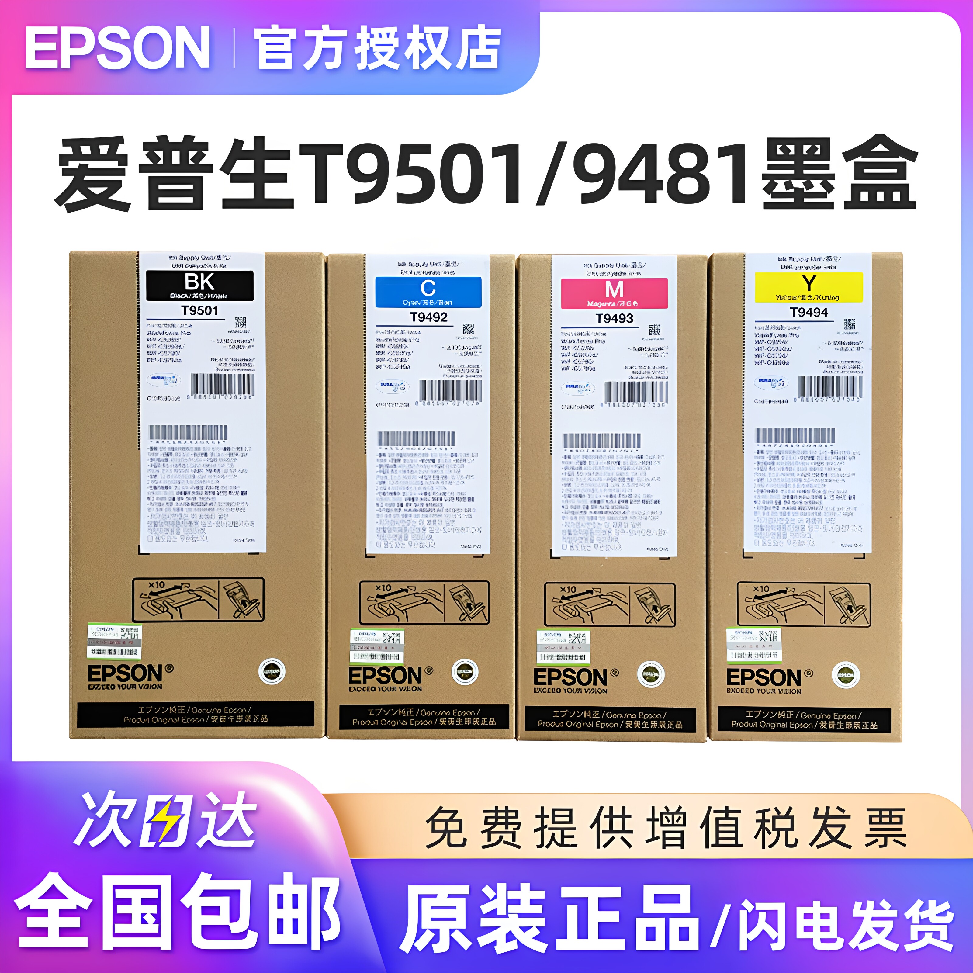 原装爱普生T9501 T9481墨盒T9491 WF-C5790 5790A 5290 5290A打印机大容量墨袋T9492青色T9493红色T9494黄色