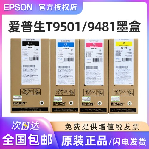 Epson爱普生原装T9501打印机墨盒